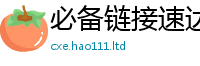 2025最新正版挂牌资料归77777788888王中王正版